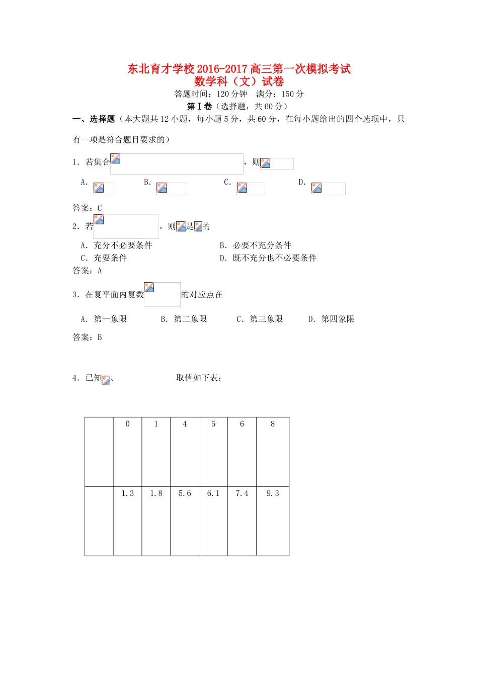 高三数学上学期第一次模拟考试试题 文-人教版高三全册数学试题_第1页
