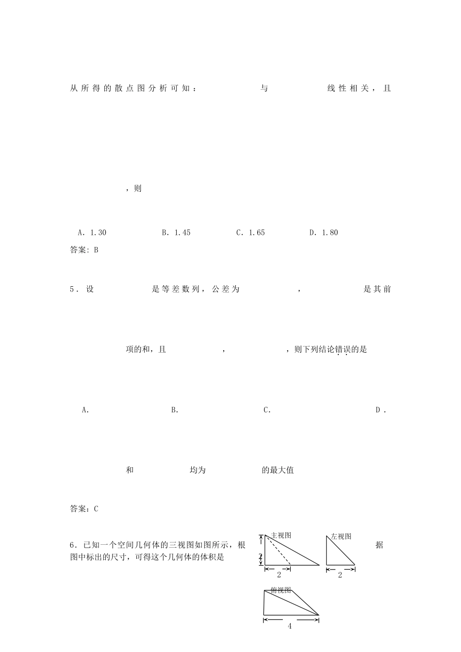 高三数学上学期第一次模拟考试试题 文-人教版高三全册数学试题_第2页