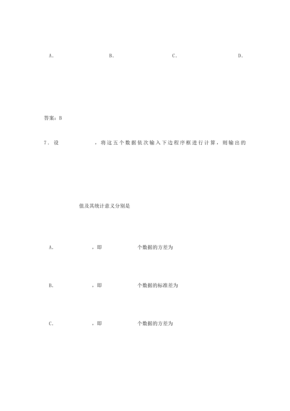 高三数学上学期第一次模拟考试试题 文-人教版高三全册数学试题_第3页