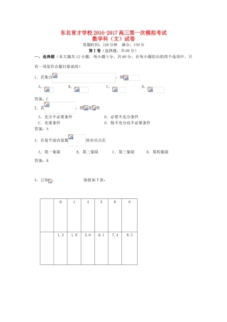 高三数学上学期第一次模拟考试试题 文-人教版高三全册数学试题