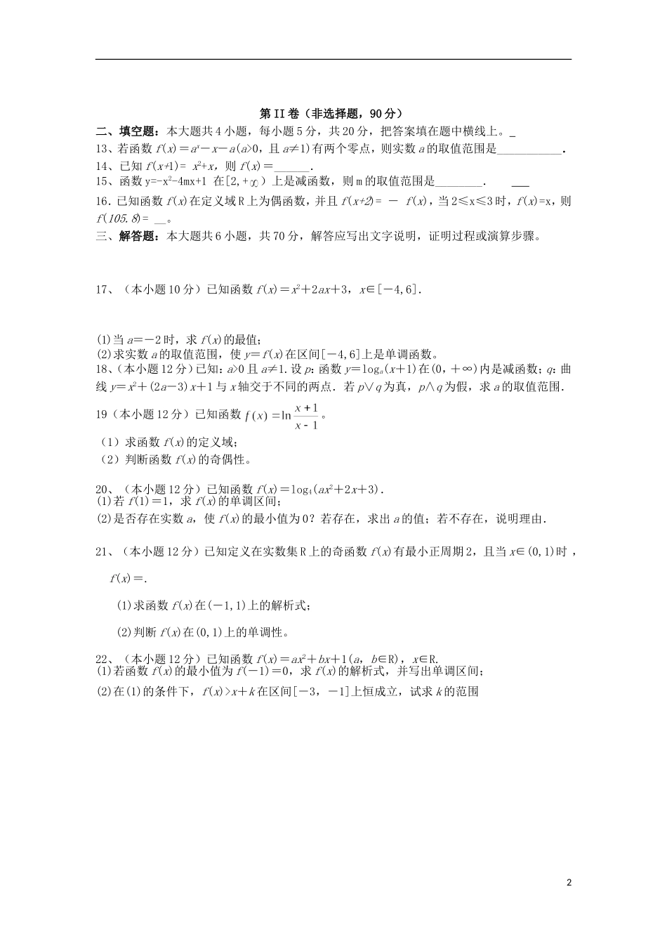 高三数学上学期第一次模拟考试试题-人教版高三全册数学试题_第2页