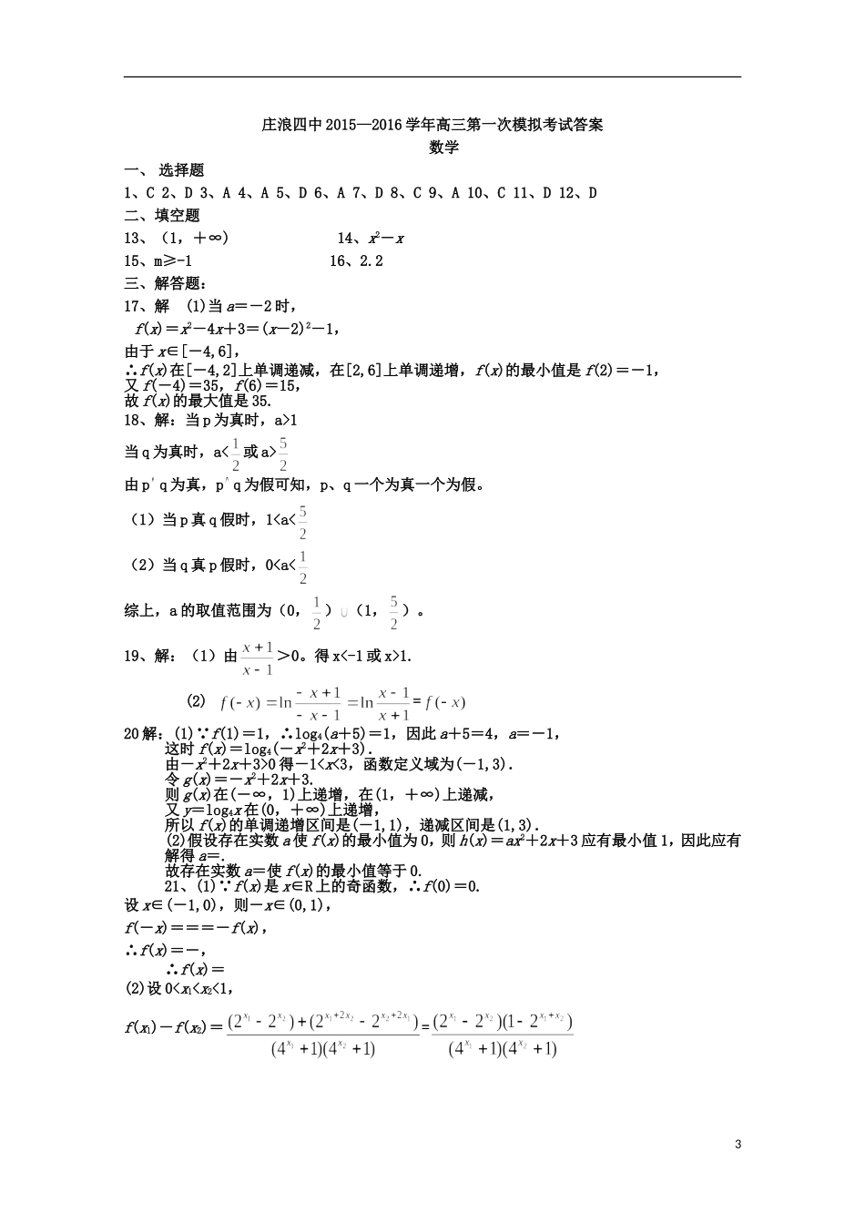 高三数学上学期第一次模拟考试试题-人教版高三全册数学试题_第3页