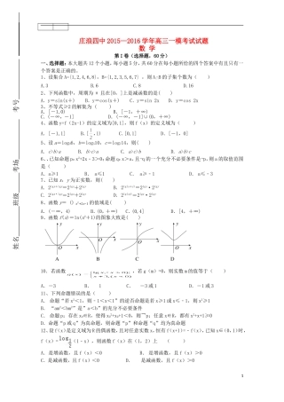 高三数学上学期第一次模拟考试试题-人教版高三全册数学试题