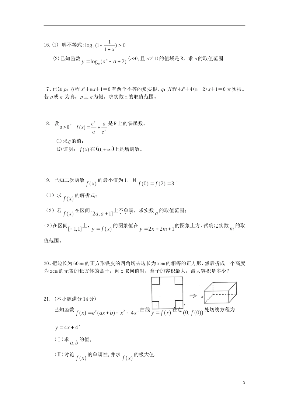 高三数学上学期第一次模拟考试题-人教版高三全册数学试题_第3页
