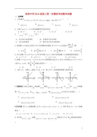 高三数学上学期第一次模拟考试题-人教版高三全册数学试题