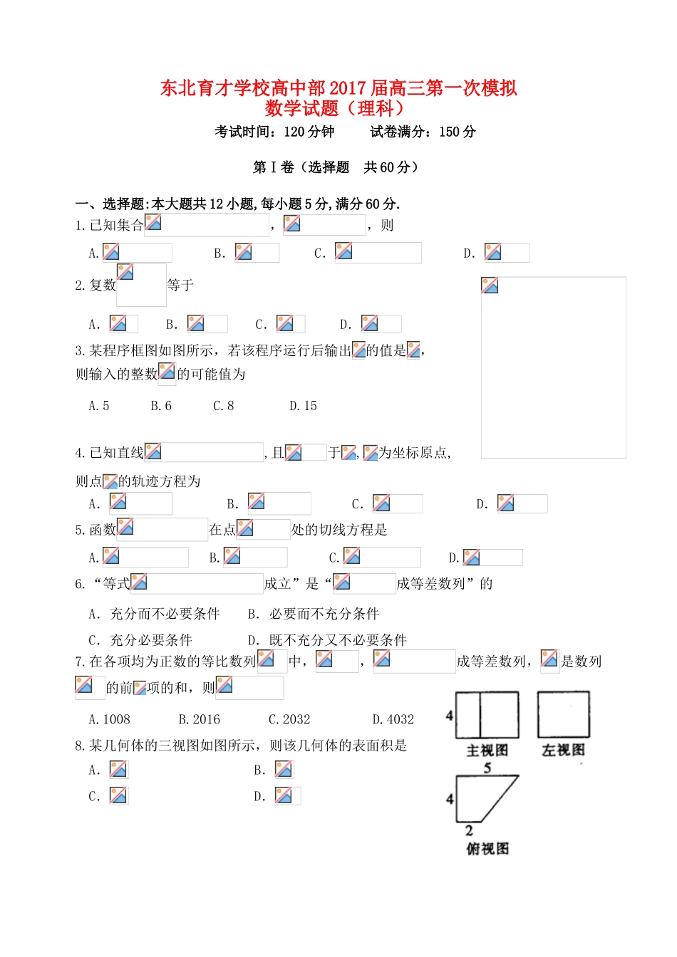 高三数学上学期第一次模拟考试试题 理-人教版高三全册数学试题_第1页