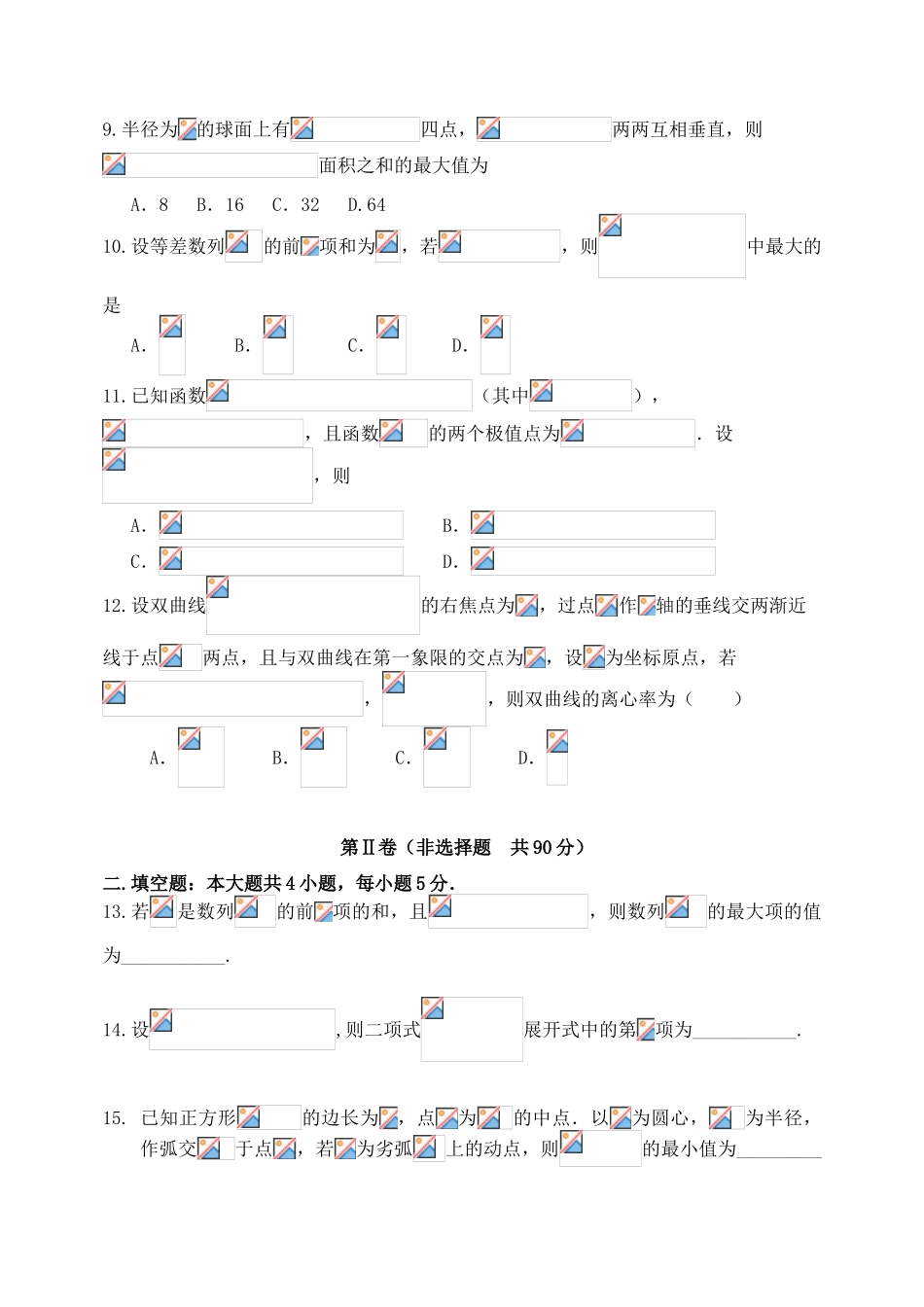 高三数学上学期第一次模拟考试试题 理-人教版高三全册数学试题_第2页