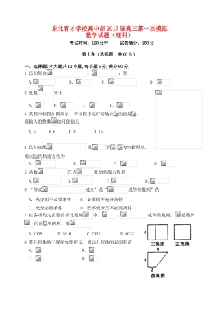 高三数学上学期第一次模拟考试试题 理-人教版高三全册数学试题
