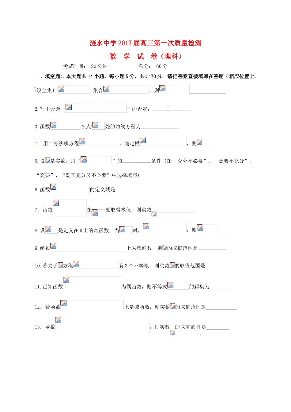 高三数学上学期第一次检测试题 理-人教版高三全册数学试题_第1页