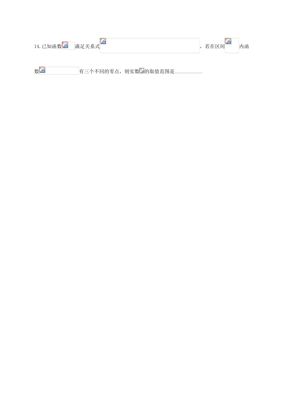 高三数学上学期第一次检测试题 理-人教版高三全册数学试题_第2页