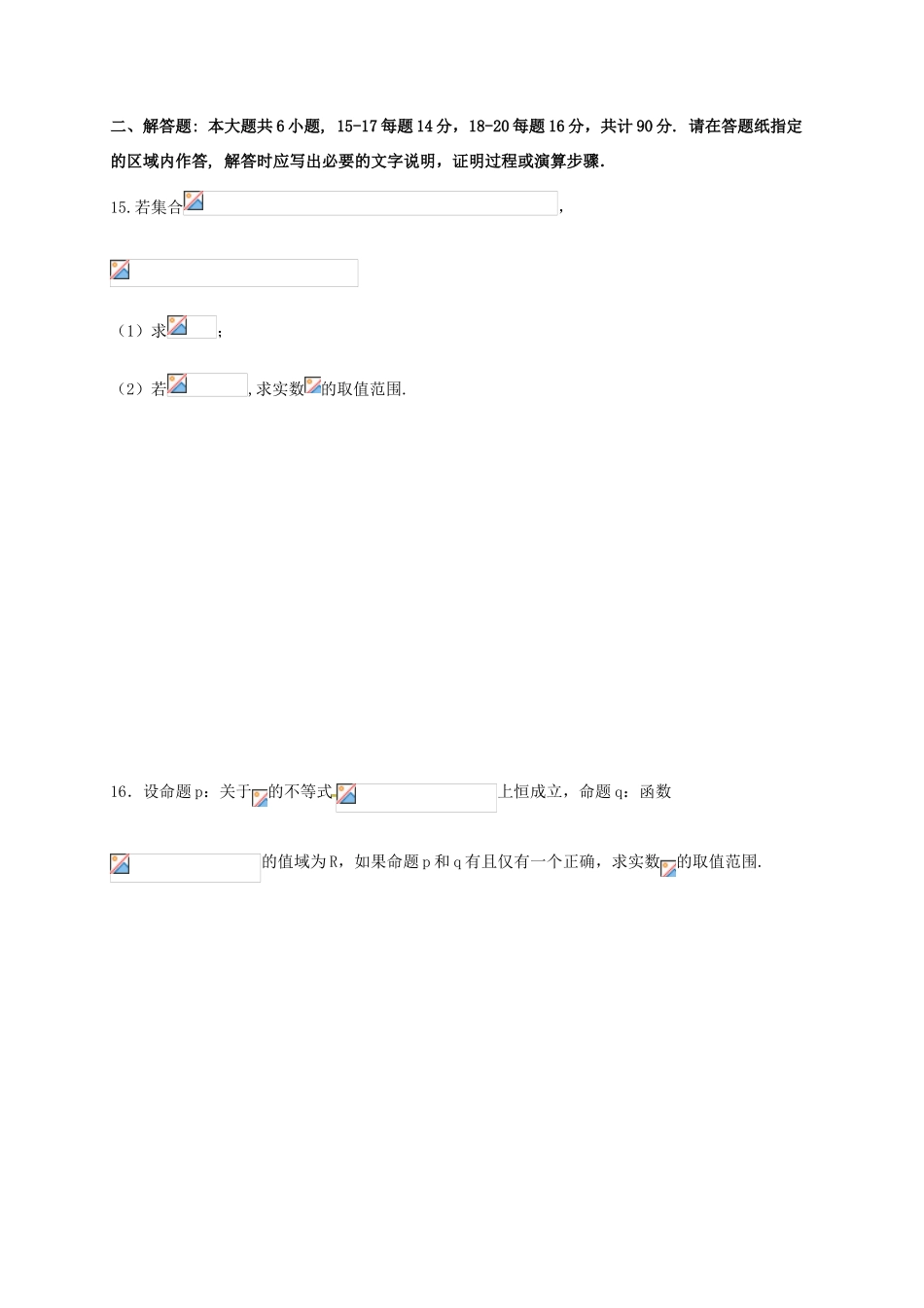 高三数学上学期第一次检测试题 理-人教版高三全册数学试题_第3页