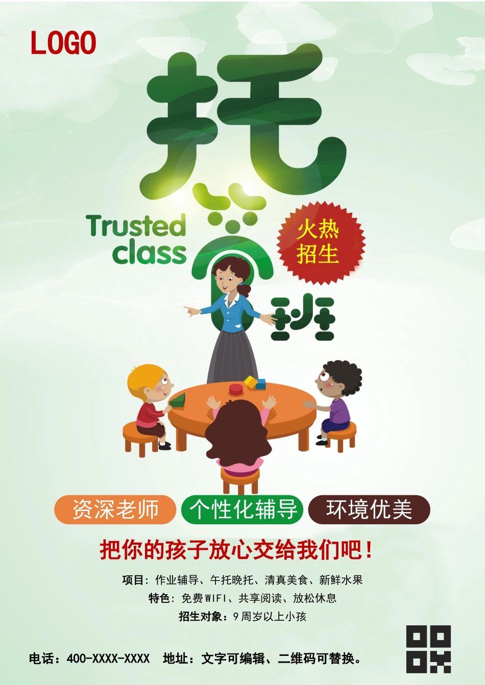 托管班海报托管班招生宣传单_第1页