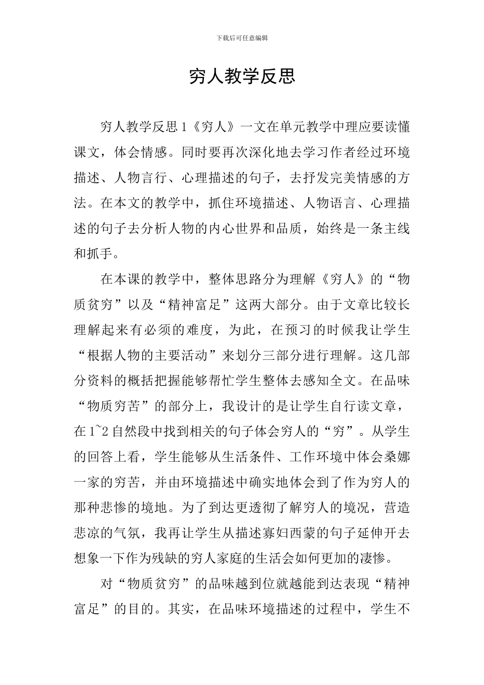 穷人教学反思_第1页