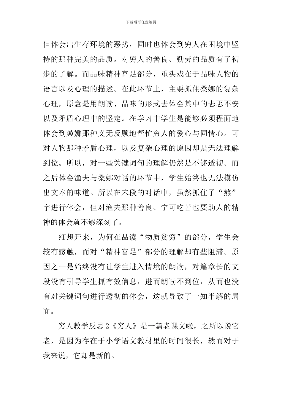 穷人教学反思_第2页