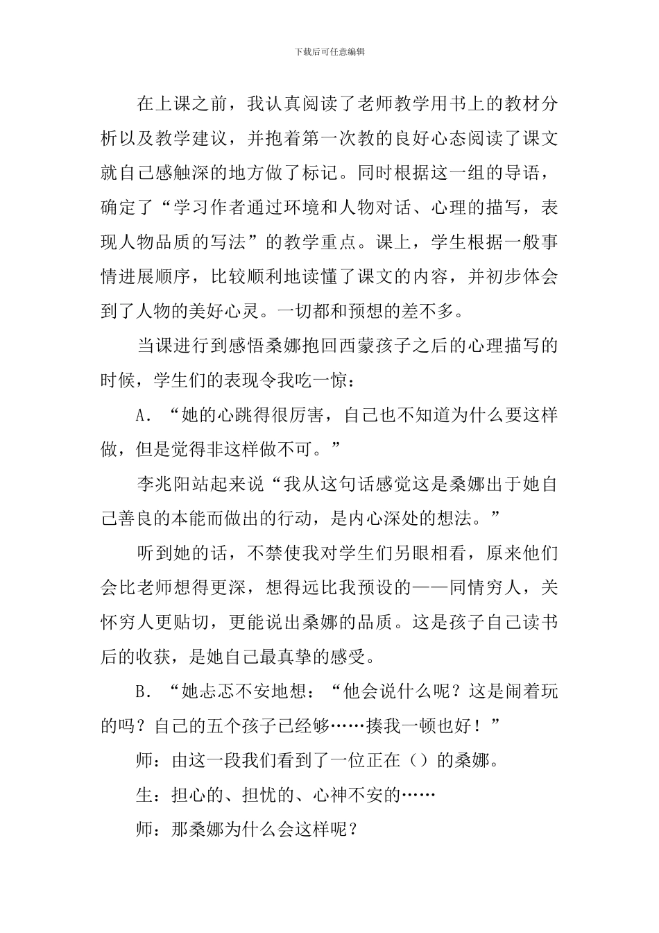 穷人教学反思_第3页