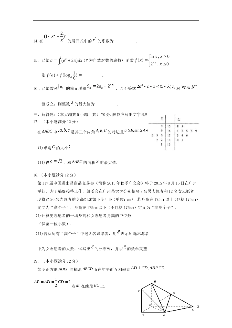 高三数学上学期第一次月考（9月）试题 理-人教版高三全册数学试题_第3页