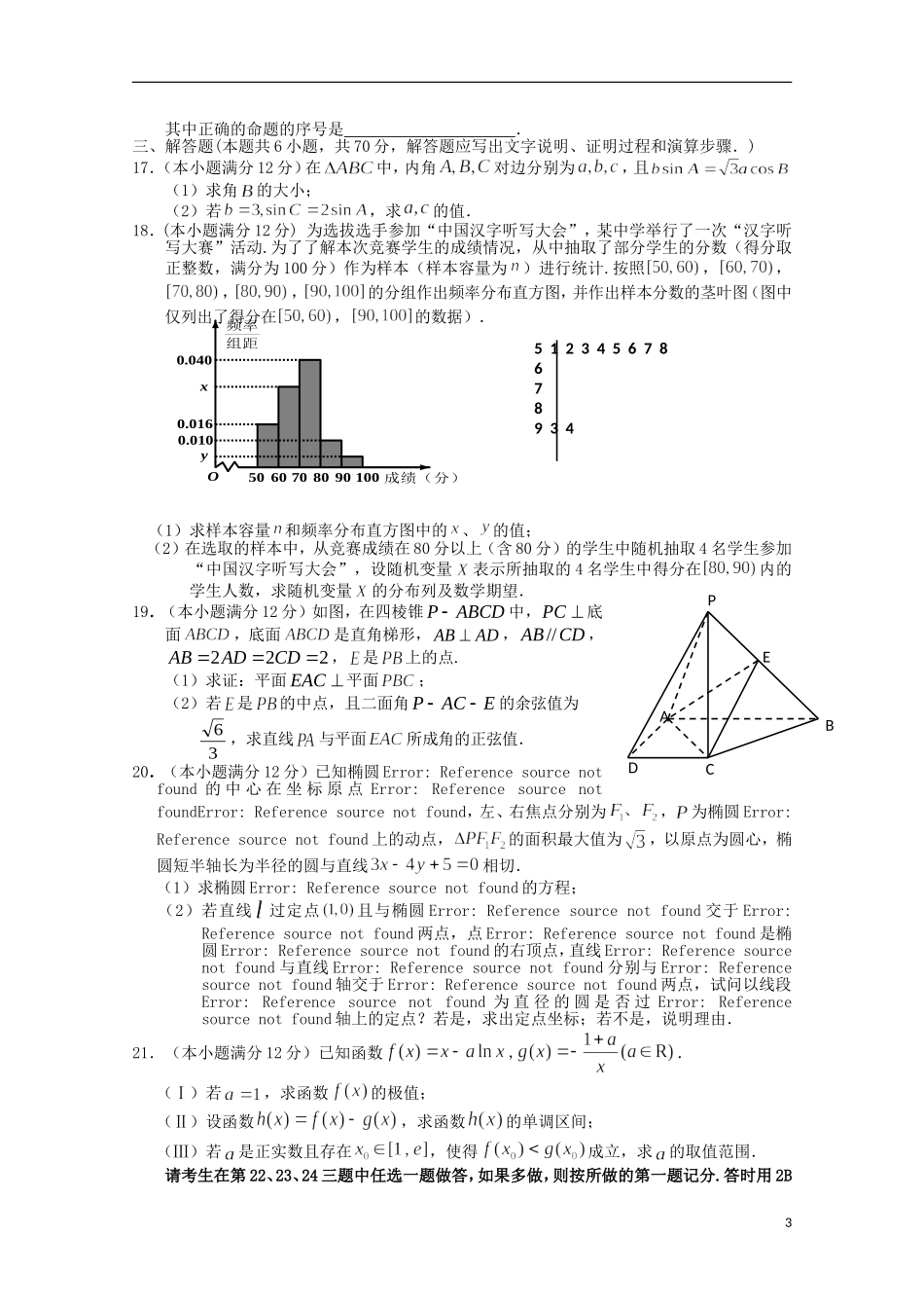 高三数学上学期第一次检测考试试题 理-人教版高三全册数学试题_第3页