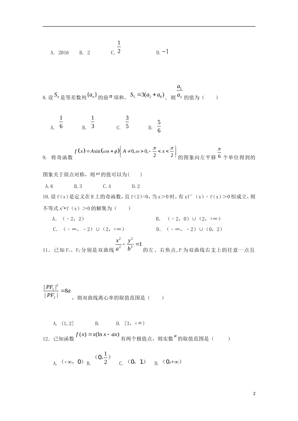 高三数学上学期第一次月考（9月）试题 文-人教版高三全册数学试题_第2页