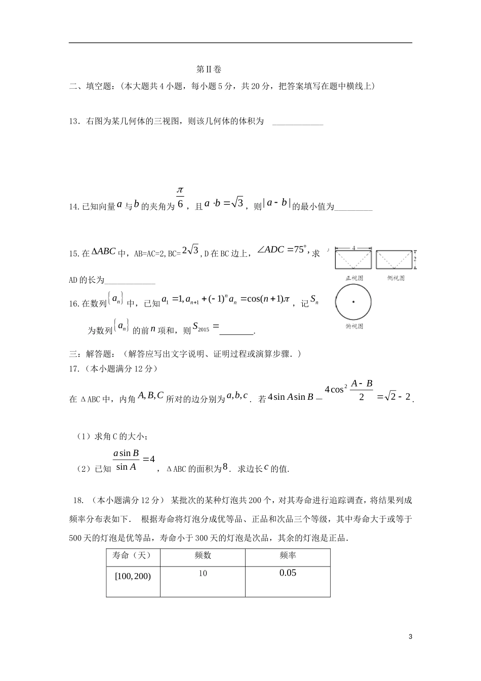 高三数学上学期第一次月考（9月）试题 文-人教版高三全册数学试题_第3页
