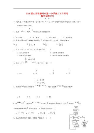高三数学上学期第一次月考（9月）试题 文-人教版高三全册数学试题