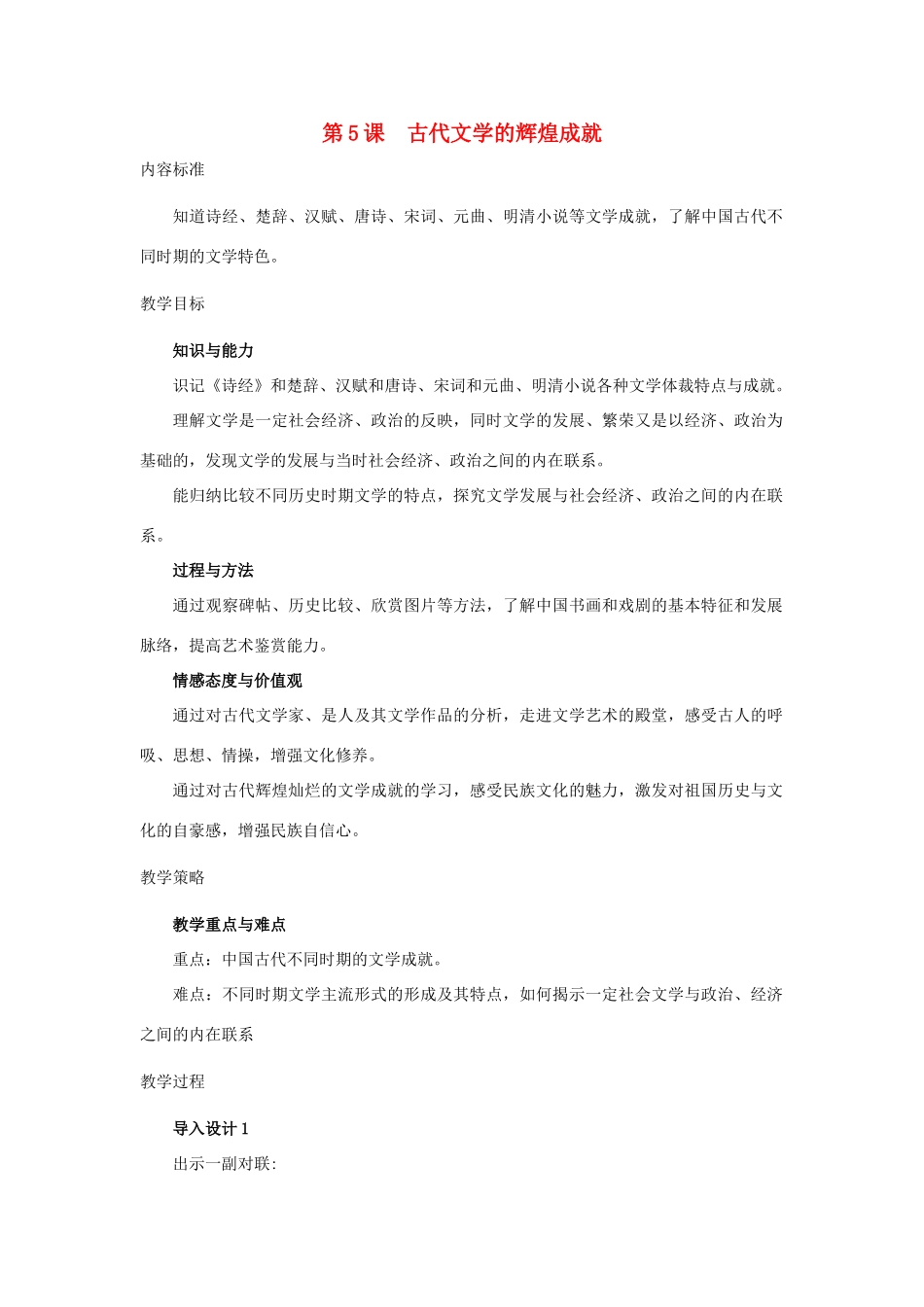高中历史 第二单元 古代中国的科技与文化 第五课 古代文学的辉煌成就教案 北师大版必修3-北师大版高一必修3历史教案_第1页