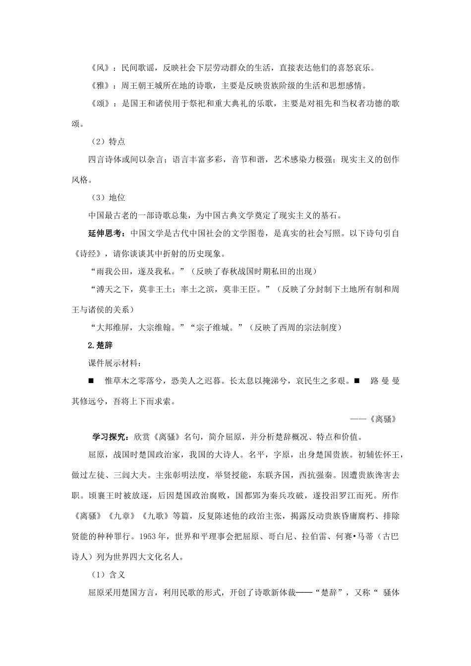 高中历史 第二单元 古代中国的科技与文化 第五课 古代文学的辉煌成就教案 北师大版必修3-北师大版高一必修3历史教案_第3页