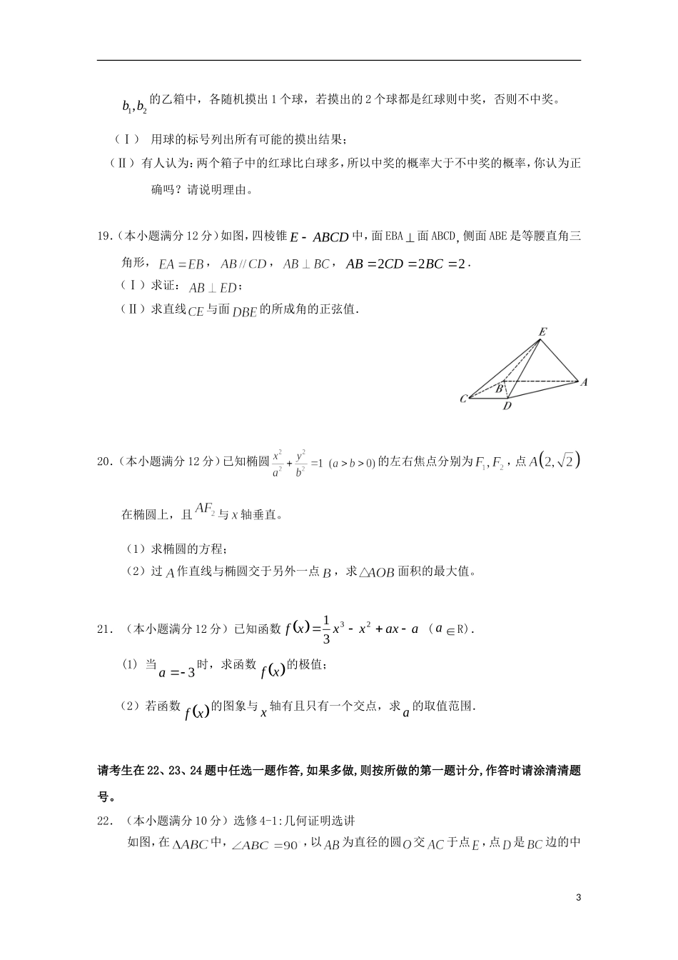 高三数学上学期第一次检测考试试题 文-人教版高三全册数学试题_第3页