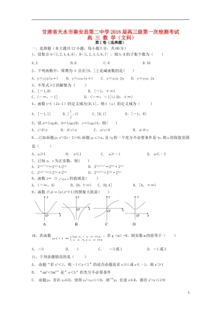 高三数学上学期第一次检测考试试题 文-人教版高三全册数学试题