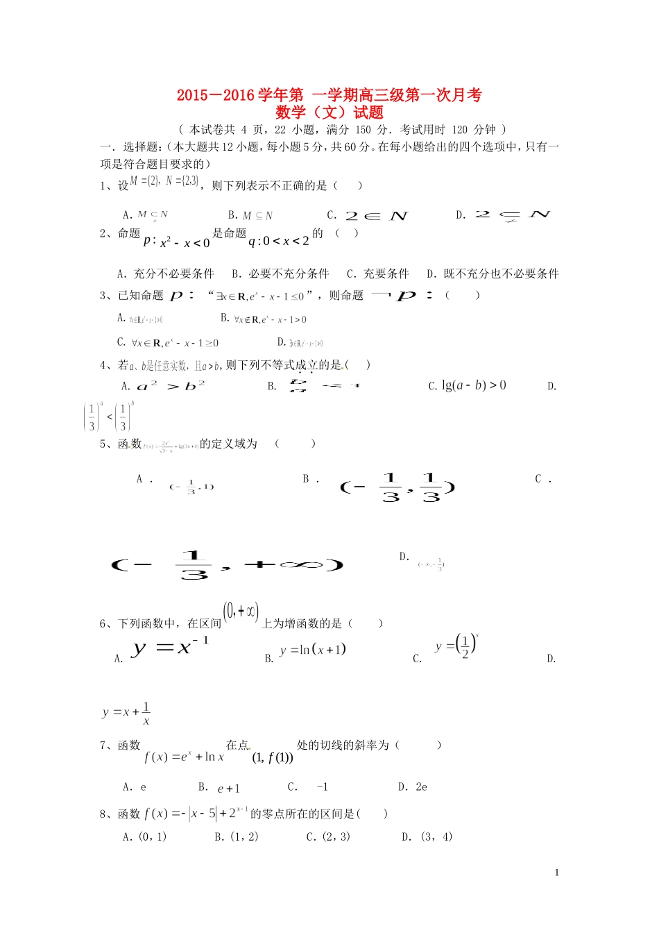 高三数学上学期第一次月考（开学摸底）试题 文-人教版高三全册数学试题_第1页