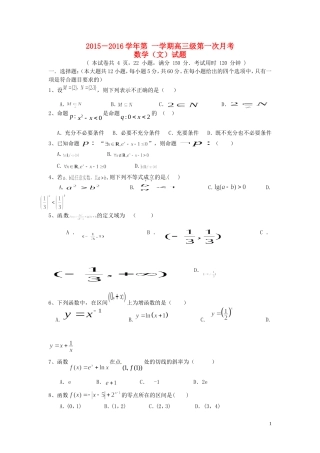 高三数学上学期第一次月考（开学摸底）试题 文-人教版高三全册数学试题