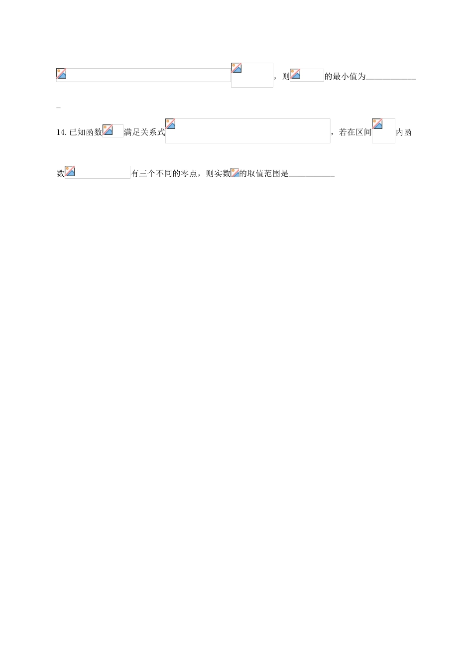 高三数学上学期第一次检测试题 文-人教版高三全册数学试题_第2页