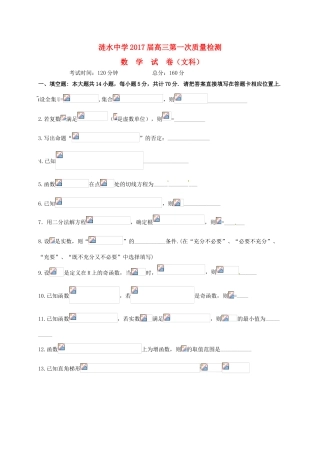 高三数学上学期第一次检测试题 文-人教版高三全册数学试题