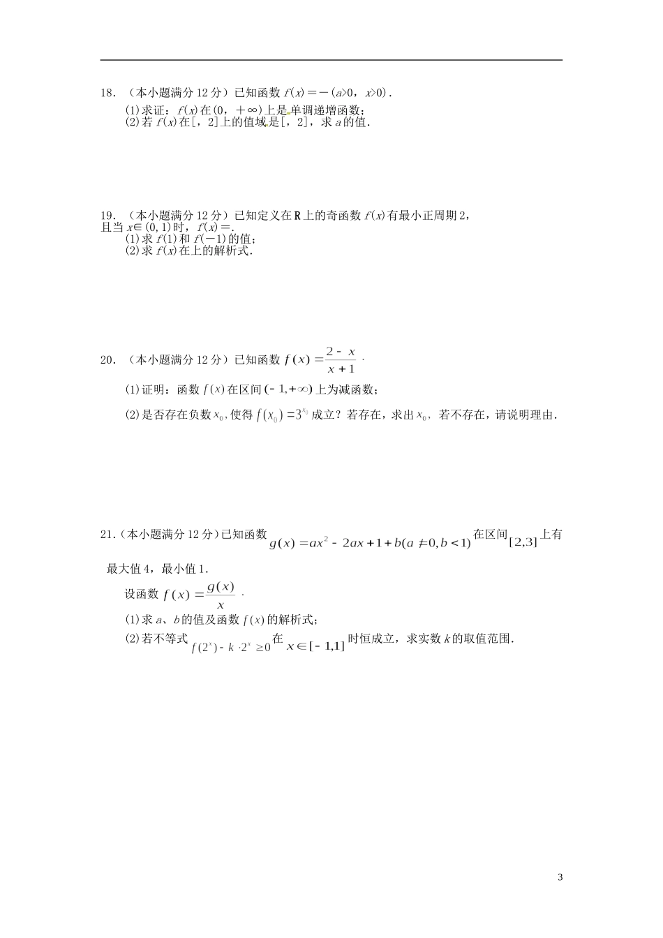 高三数学上学期第一次月考（开学摸底）试题 理-人教版高三全册数学试题_第3页