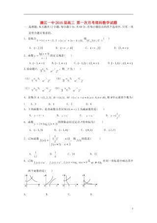 高三数学上学期第一次月考（开学摸底）试题 理-人教版高三全册数学试题
