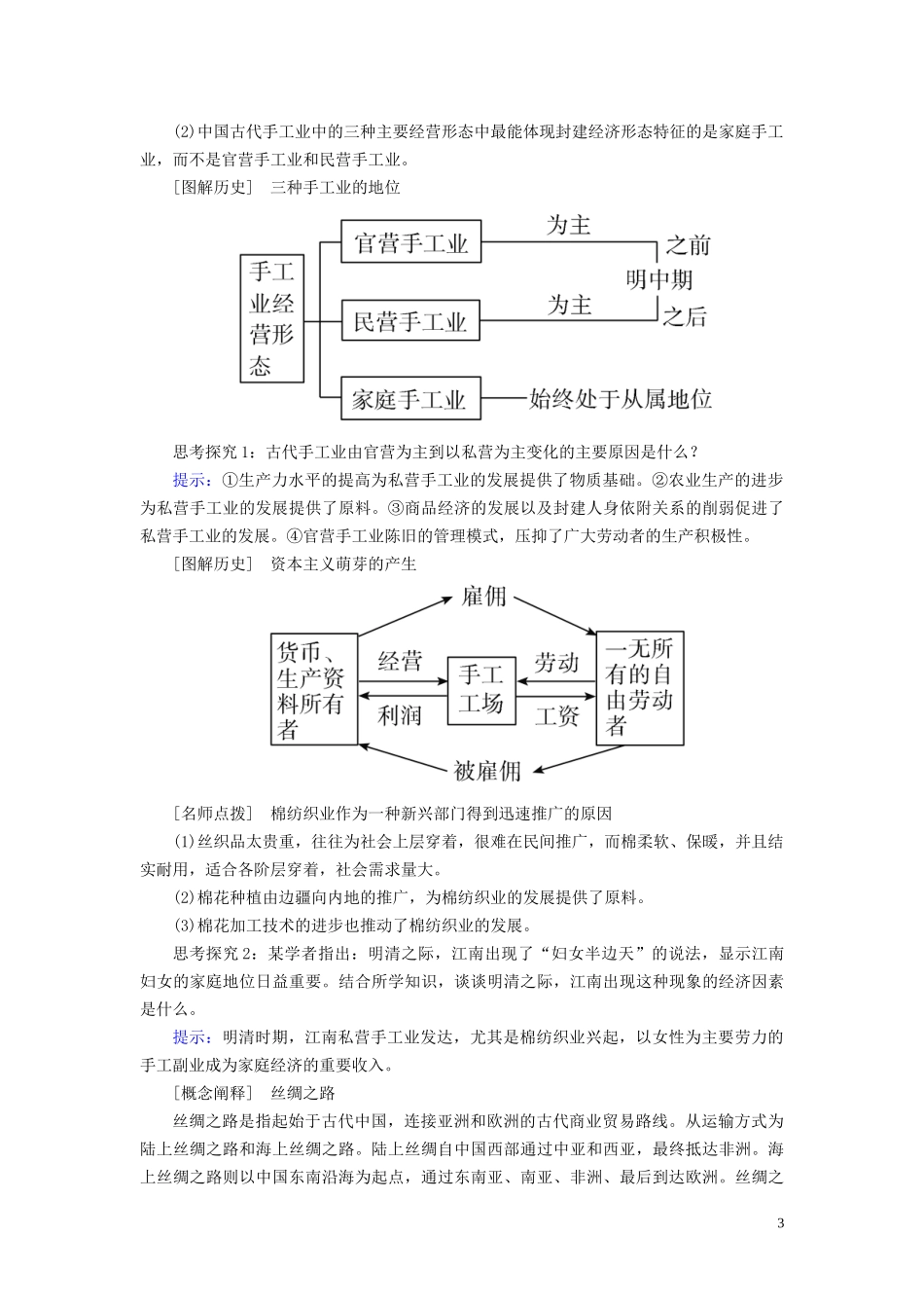 高中历史 第一单元 古代中国经济的基本结构与特点 第2课 古代手工业的进步教案 新人教版必修2-新人教版高一必修2历史教案_第3页