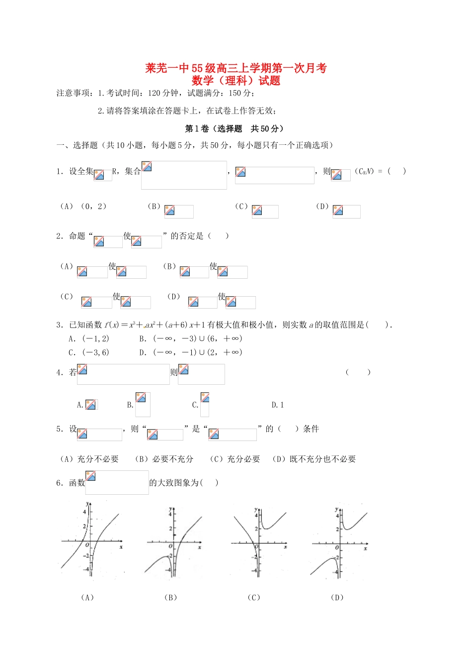 高三数学上学期第一次月考（10月）试题 理-人教版高三全册数学试题_第1页