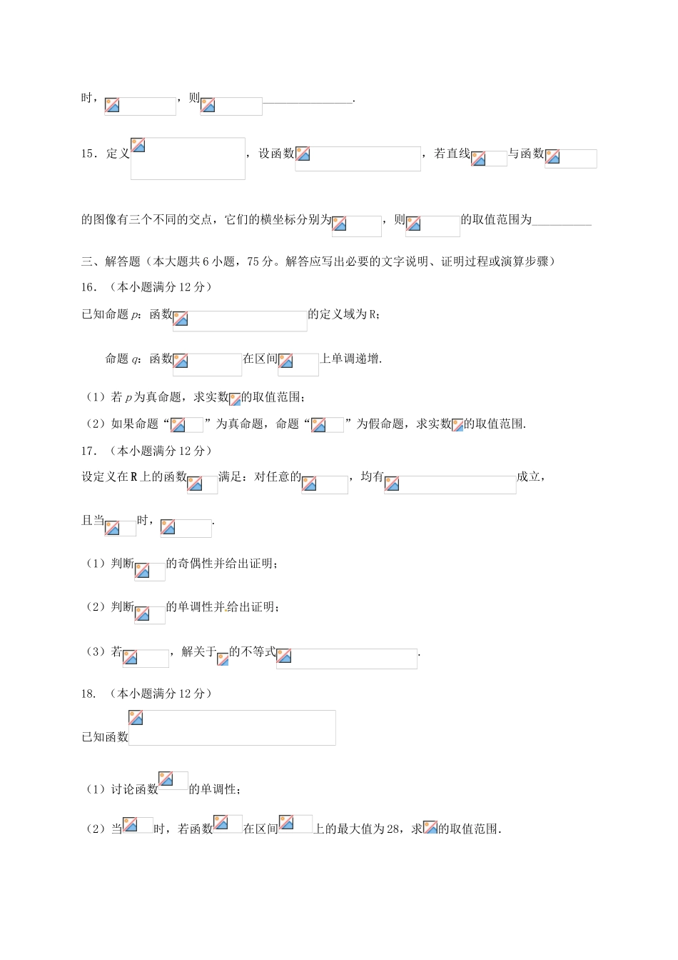 高三数学上学期第一次月考（10月）试题 理-人教版高三全册数学试题_第3页