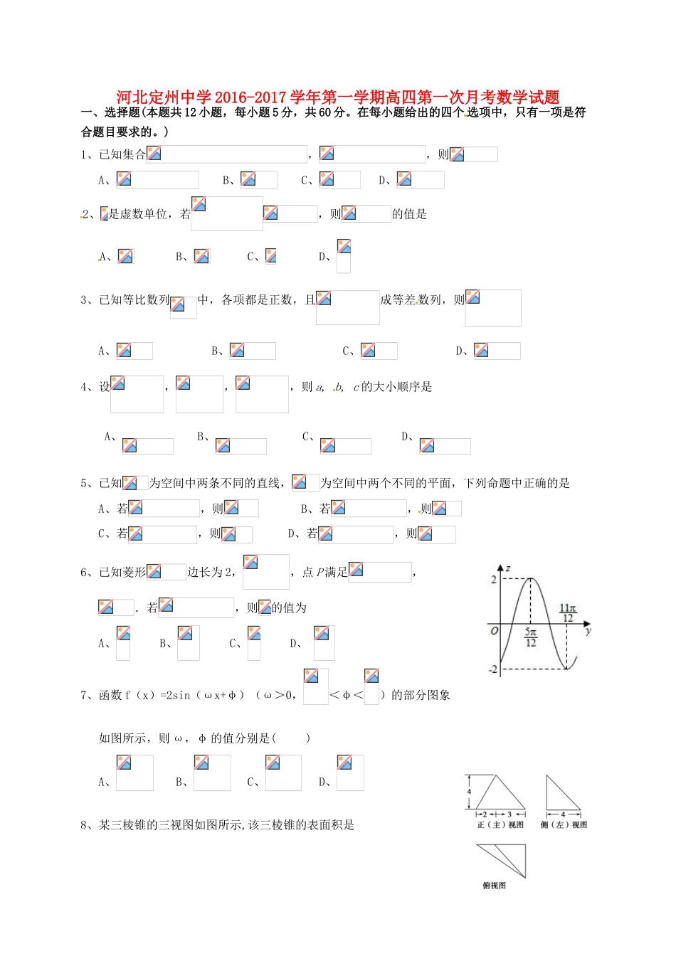 高三数学上学期第一次月考试题（高补班）-人教版高三全册数学试题_第1页