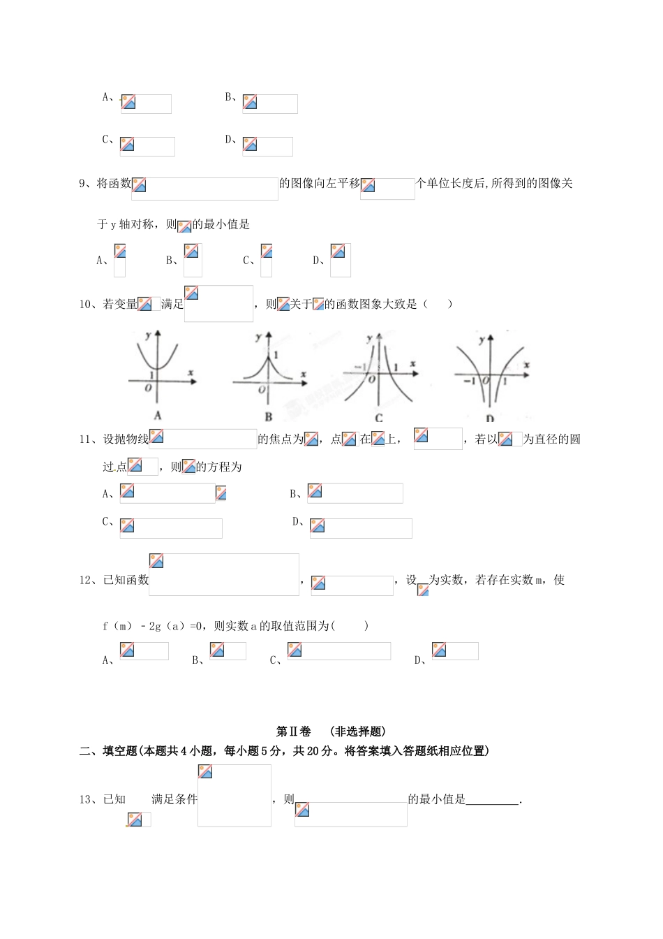 高三数学上学期第一次月考试题（高补班）-人教版高三全册数学试题_第2页