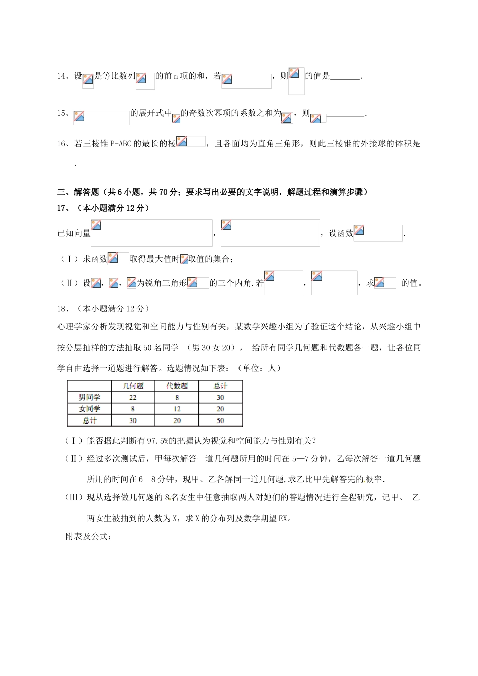 高三数学上学期第一次月考试题（高补班）-人教版高三全册数学试题_第3页