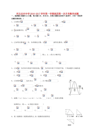 高三数学上学期第一次月考试题（高补班）-人教版高三全册数学试题