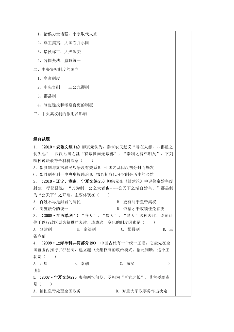 高中历史 第一单元 中国古代的中央集权制度 第2课 大一统与秦朝中央集权制度的确立教案 岳麓版必修1-岳麓版高一必修1历史教案_第2页