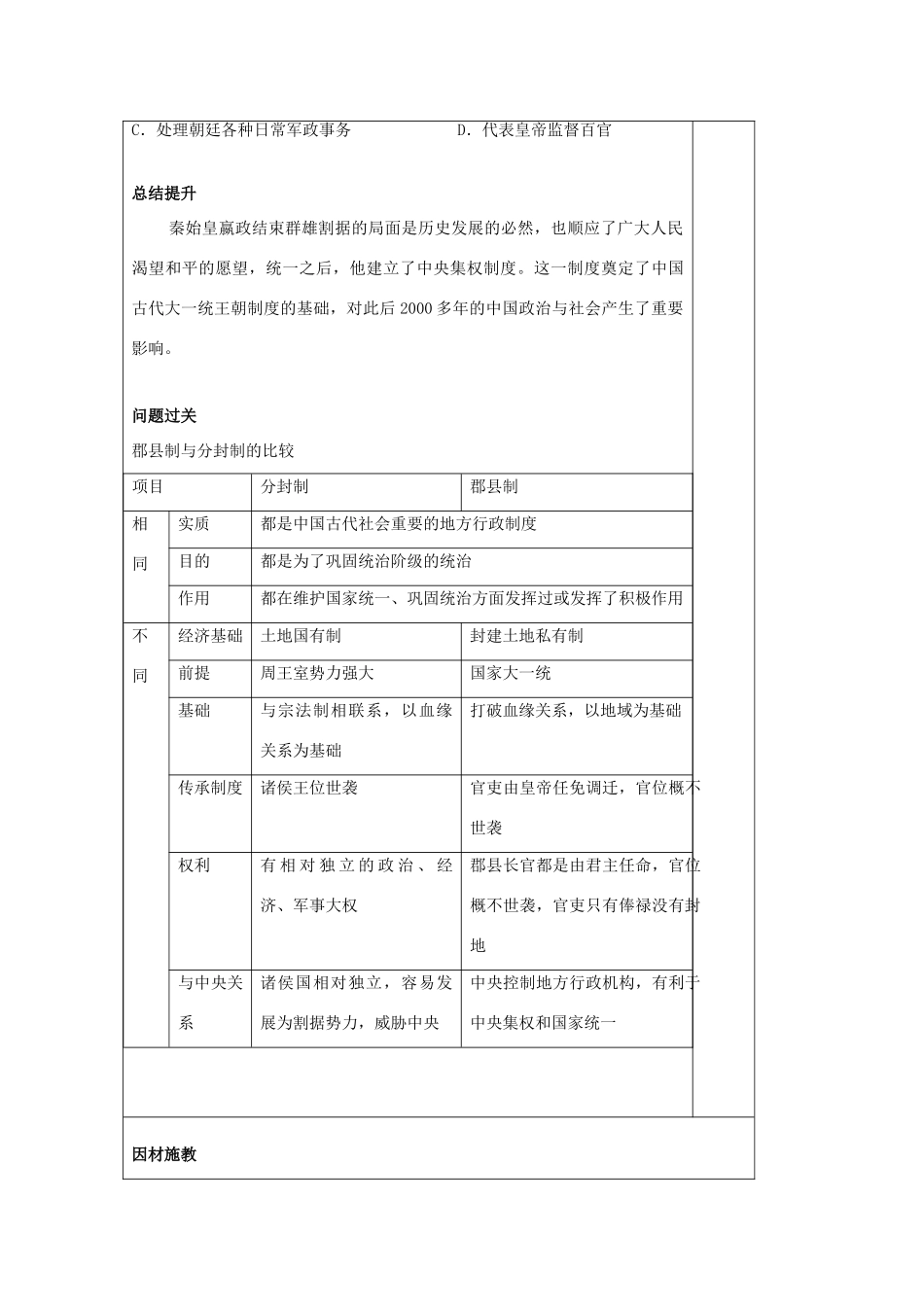 高中历史 第一单元 中国古代的中央集权制度 第2课 大一统与秦朝中央集权制度的确立教案 岳麓版必修1-岳麓版高一必修1历史教案_第3页