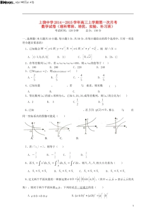 高三数学上学期第一次月考试题（理科零班、培优、实验、补习班）-人教版高三全册数学试题