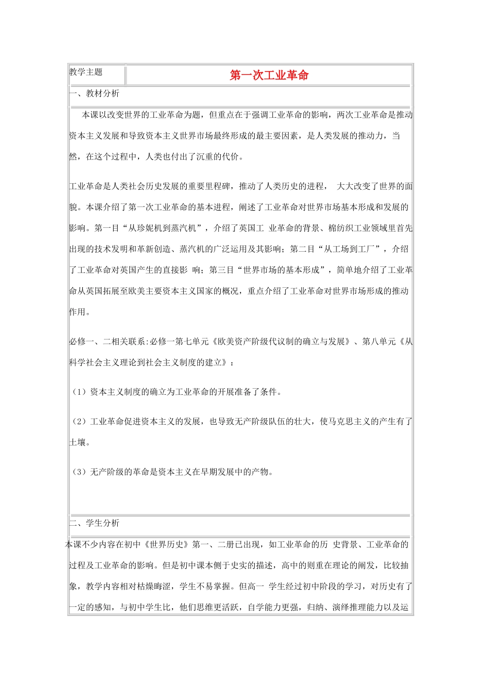 高中历史 第9课 改变世界的工业革命教案12 岳麓版必修2-岳麓版高一必修2历史教案_第1页