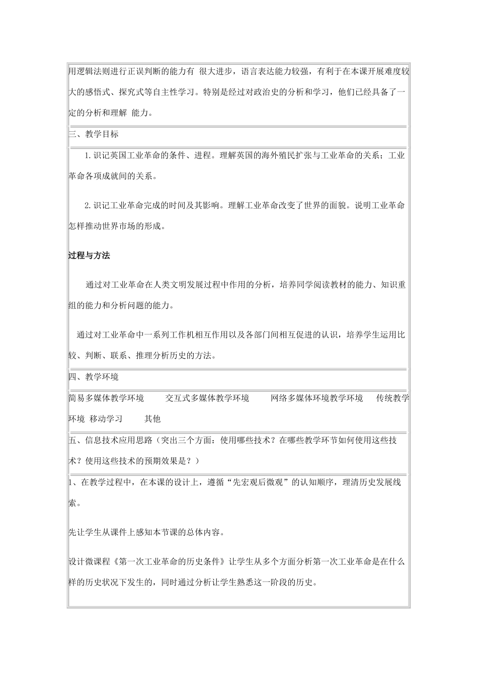 高中历史 第9课 改变世界的工业革命教案12 岳麓版必修2-岳麓版高一必修2历史教案_第2页