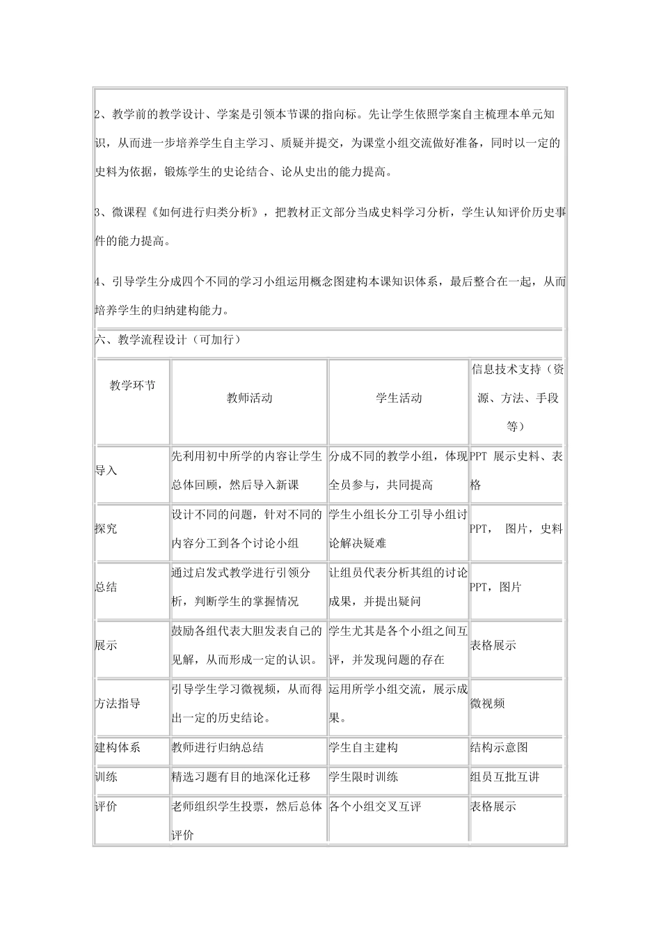 高中历史 第9课 改变世界的工业革命教案12 岳麓版必修2-岳麓版高一必修2历史教案_第3页