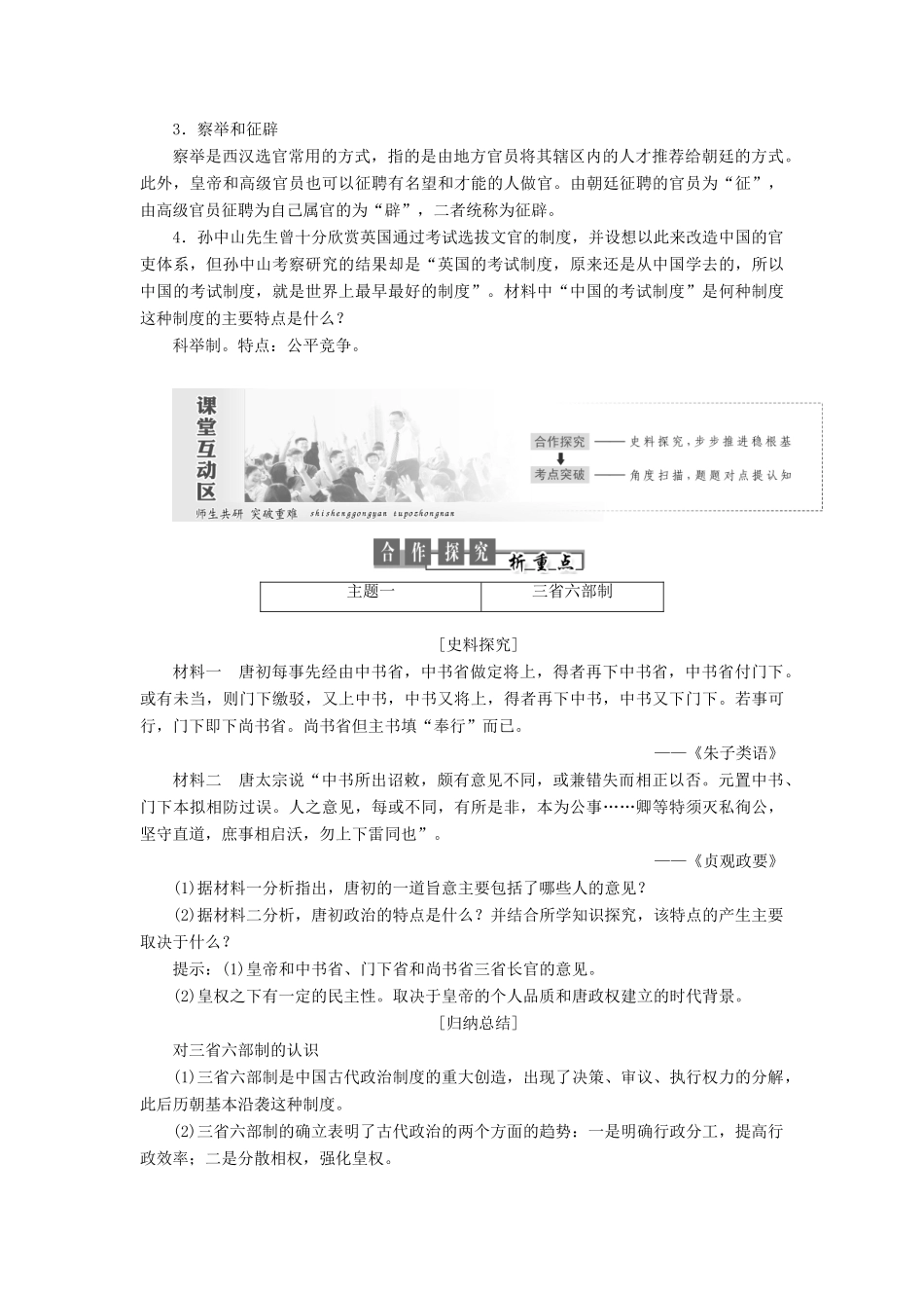 高中历史 第一单元 中国古代的中央集权制度 第3课 古代政治制度的成熟讲义（含解析）岳麓版必修1-岳麓版高一必修1历史教案_第3页