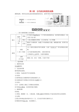高中历史 第一单元 中国古代的中央集权制度 第3课 古代政治制度的成熟讲义（含解析）岳麓版必修1-岳麓版高一必修1历史教案