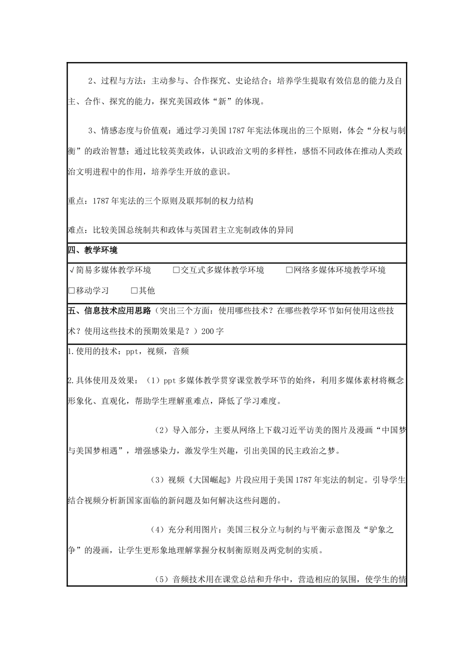 高中历史 第9课 北美大陆上的新体制教案37 岳麓版必修1-岳麓版高一必修1历史教案_第2页